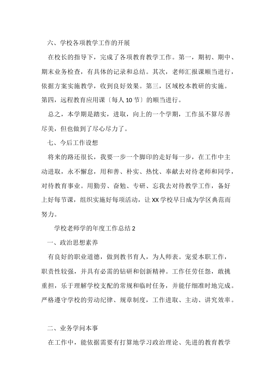 2024小学教师学的年度工作总结（8篇）_第3页