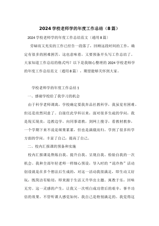 2024小学教师学的年度工作总结（8篇）