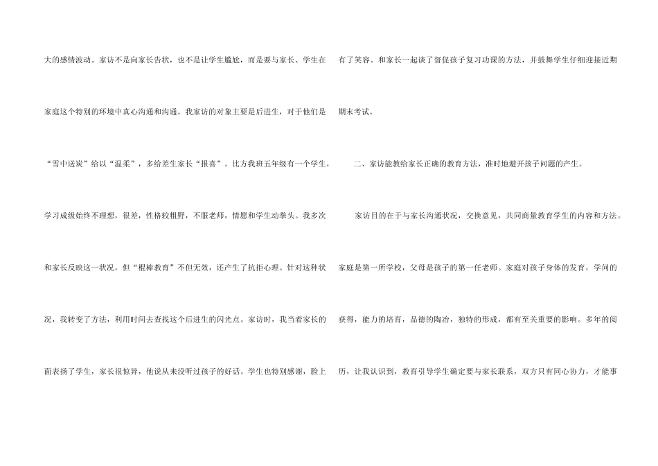 2024小学教师家访心得体会_第2页
