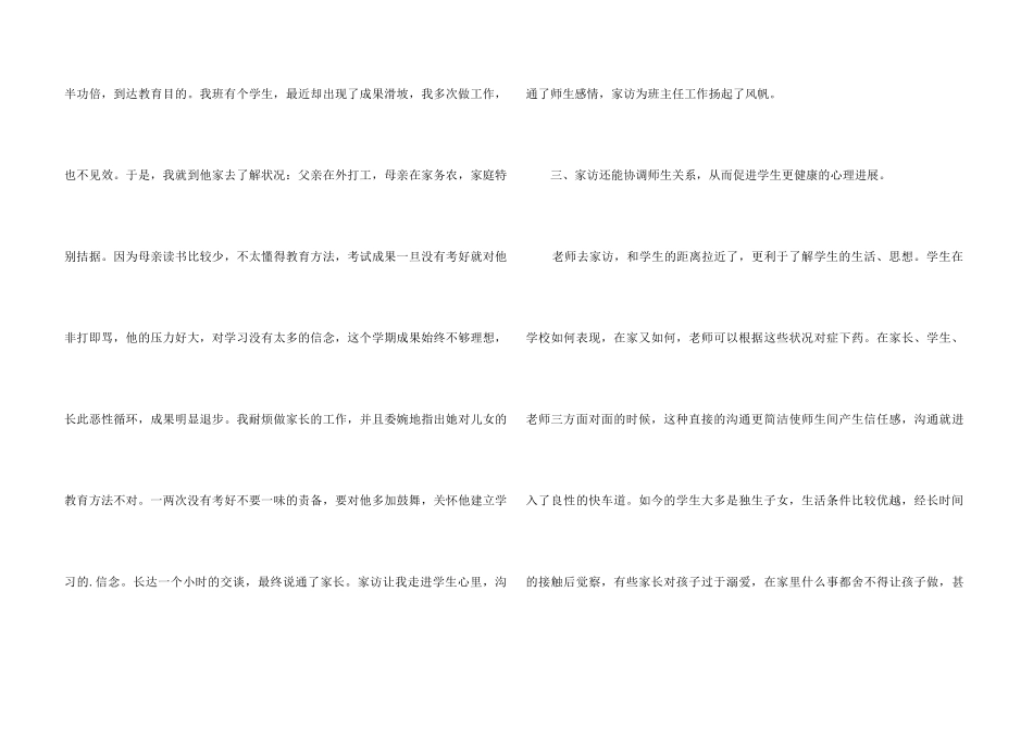 2024小学教师家访心得体会_第3页