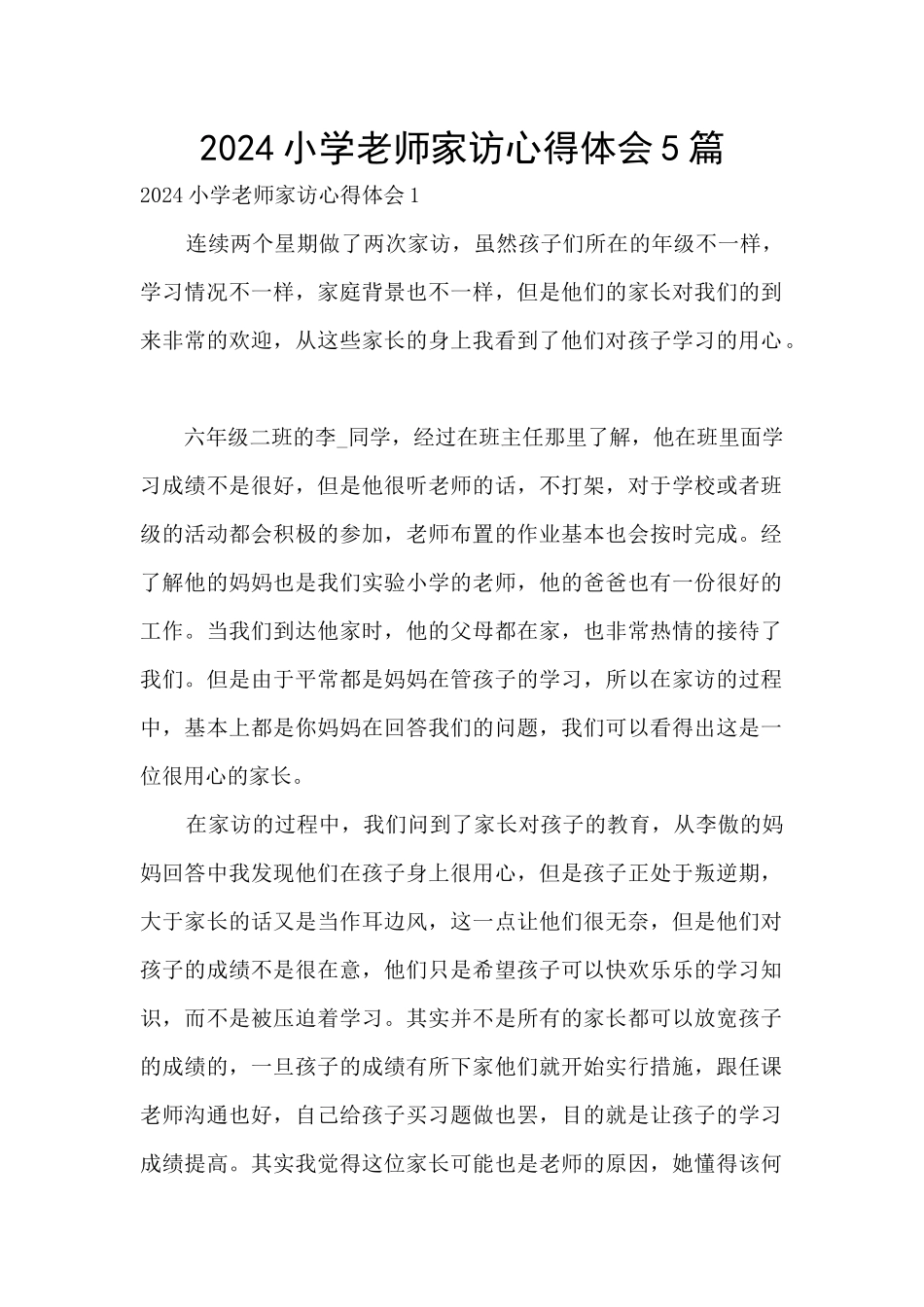 2024小学教师家访心得体会5篇_第1页