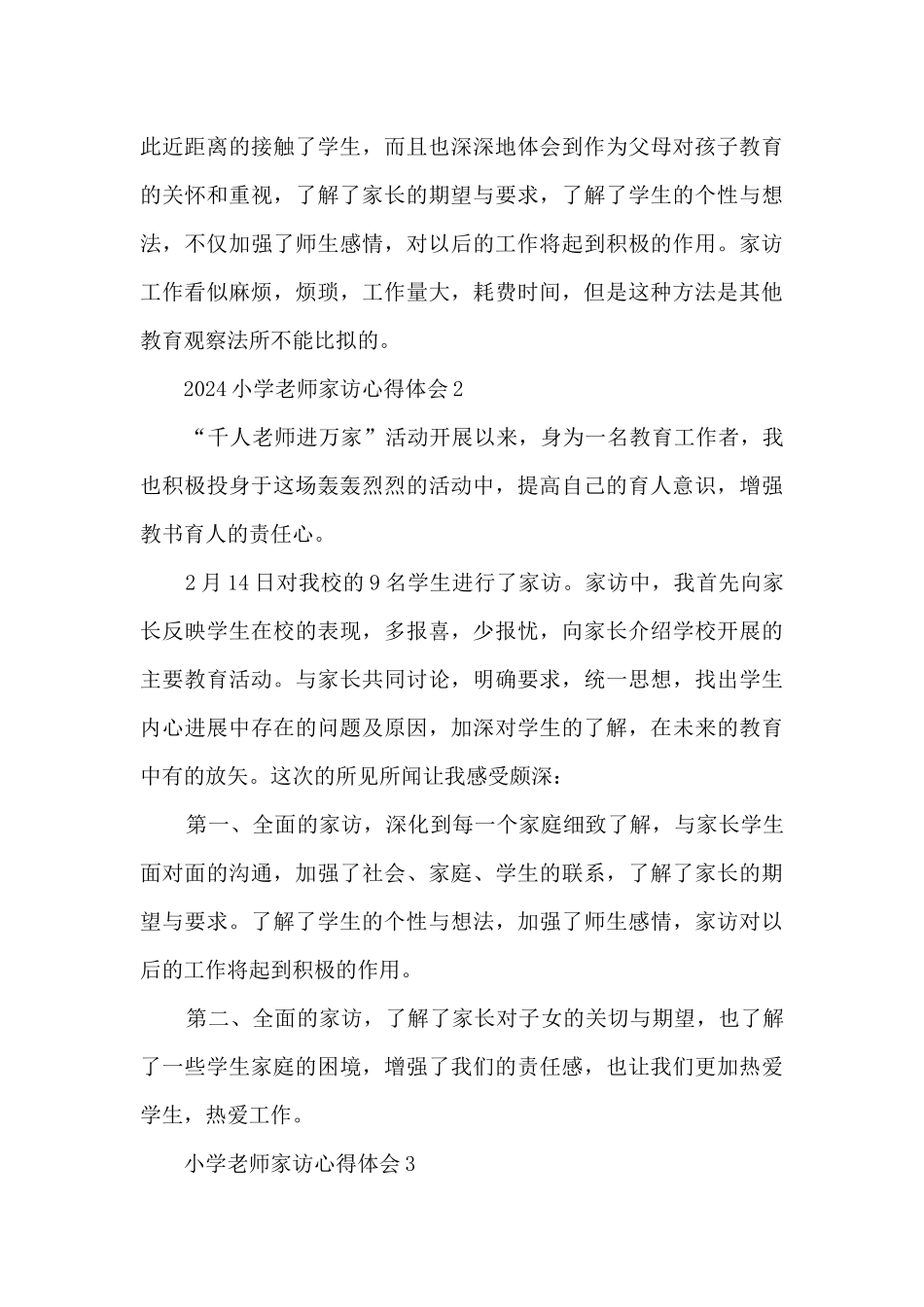 2024小学教师家访心得体会5篇_第3页