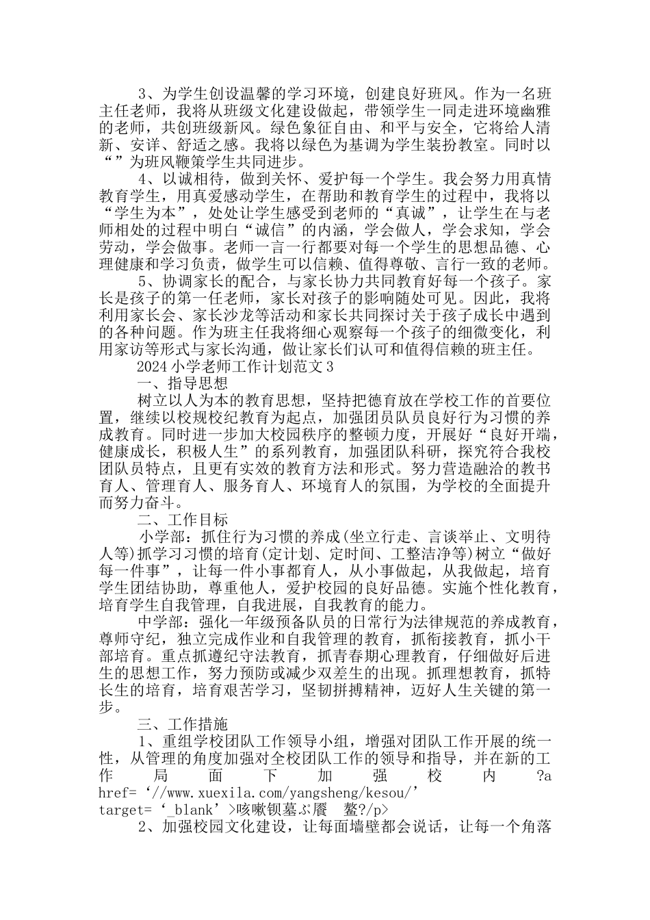 2024小学教师工作计划范文_第2页
