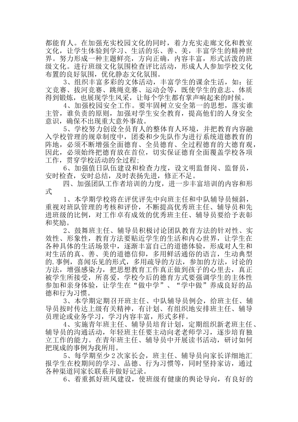 2024小学教师工作计划范文_第3页