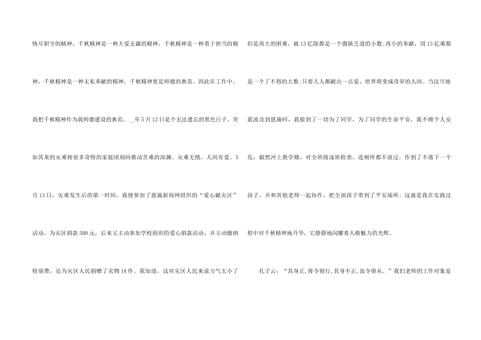 2024小学教师师德工作总结7篇_第2页