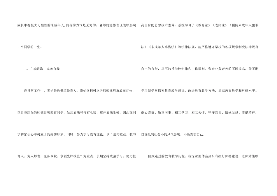 2024小学教师师德工作总结7篇_第3页