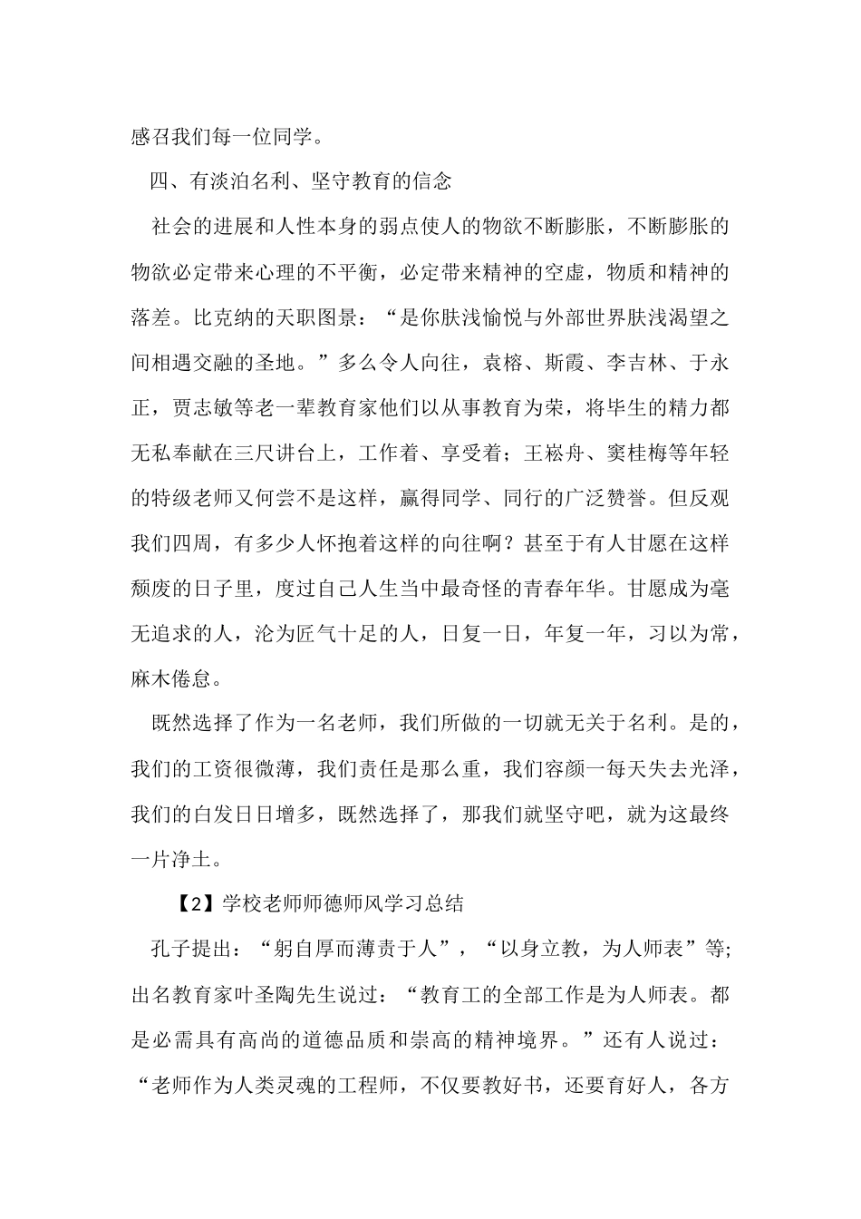 2024小学教师师德师风学习总结_第3页