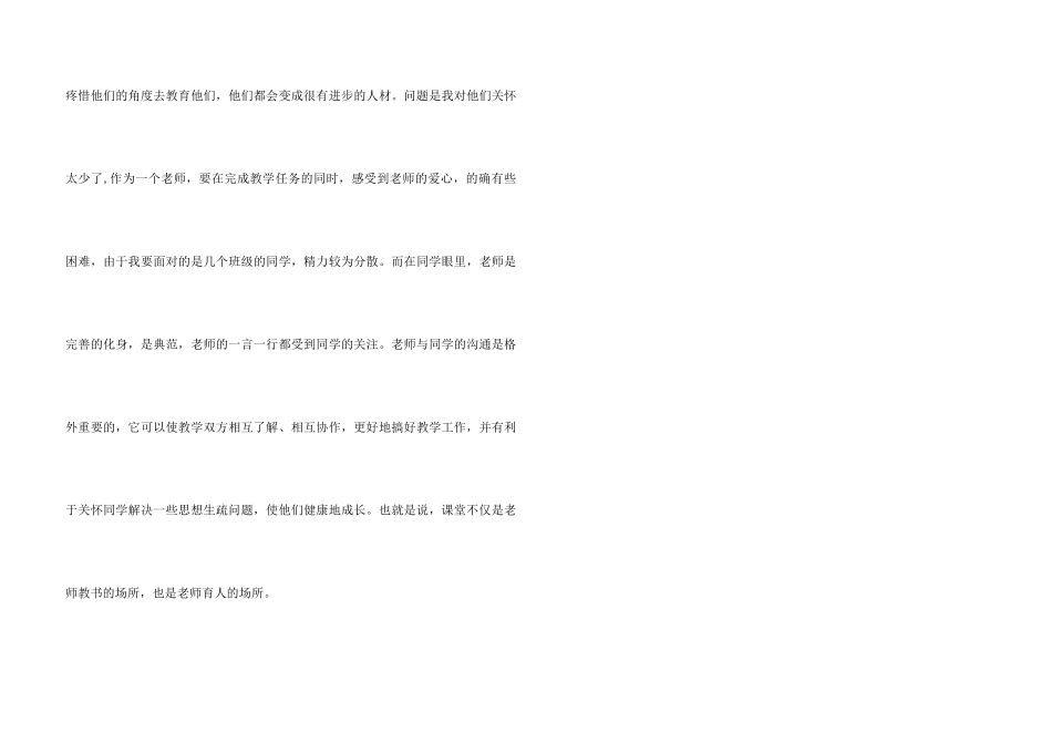 2024小学教师师德师风心得体会_第3页