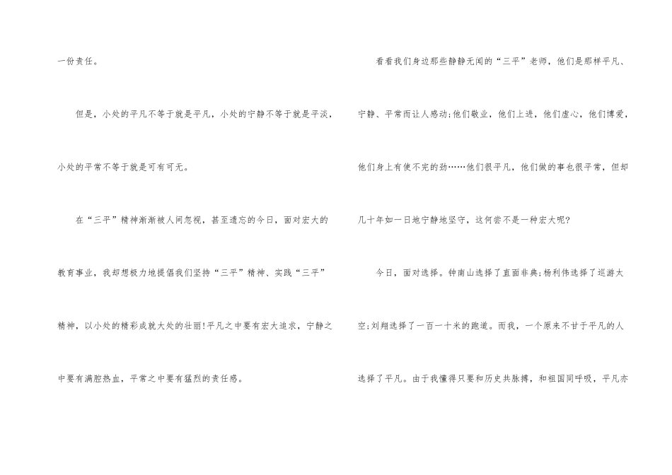 2024小学教师师德师风演讲稿五篇_第2页