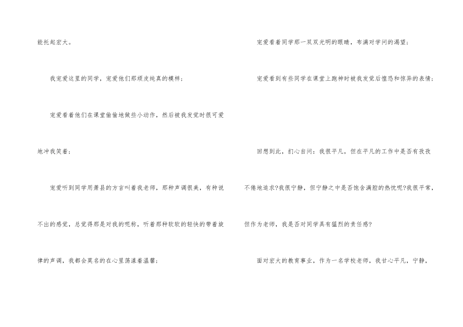 2024小学教师师德师风演讲稿五篇_第3页