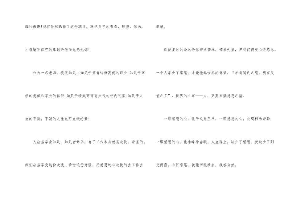 2024小学教师师德师风演讲稿_第2页