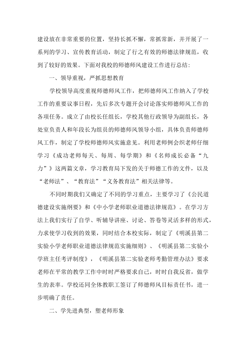 2024小学教师师德师风自查报告多篇_第3页