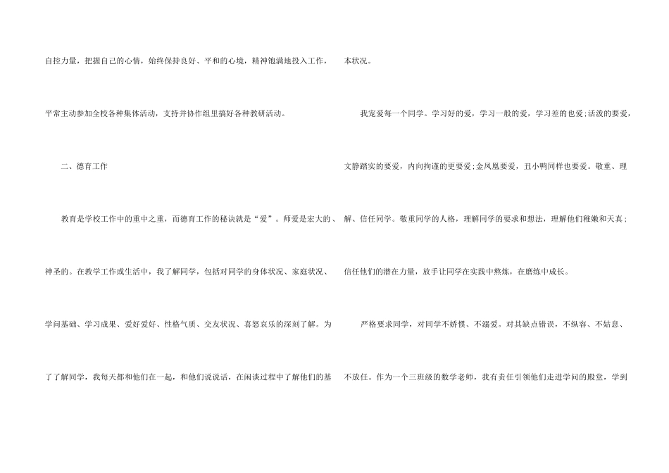 2024小学教师师德考核个人总结5篇_第2页