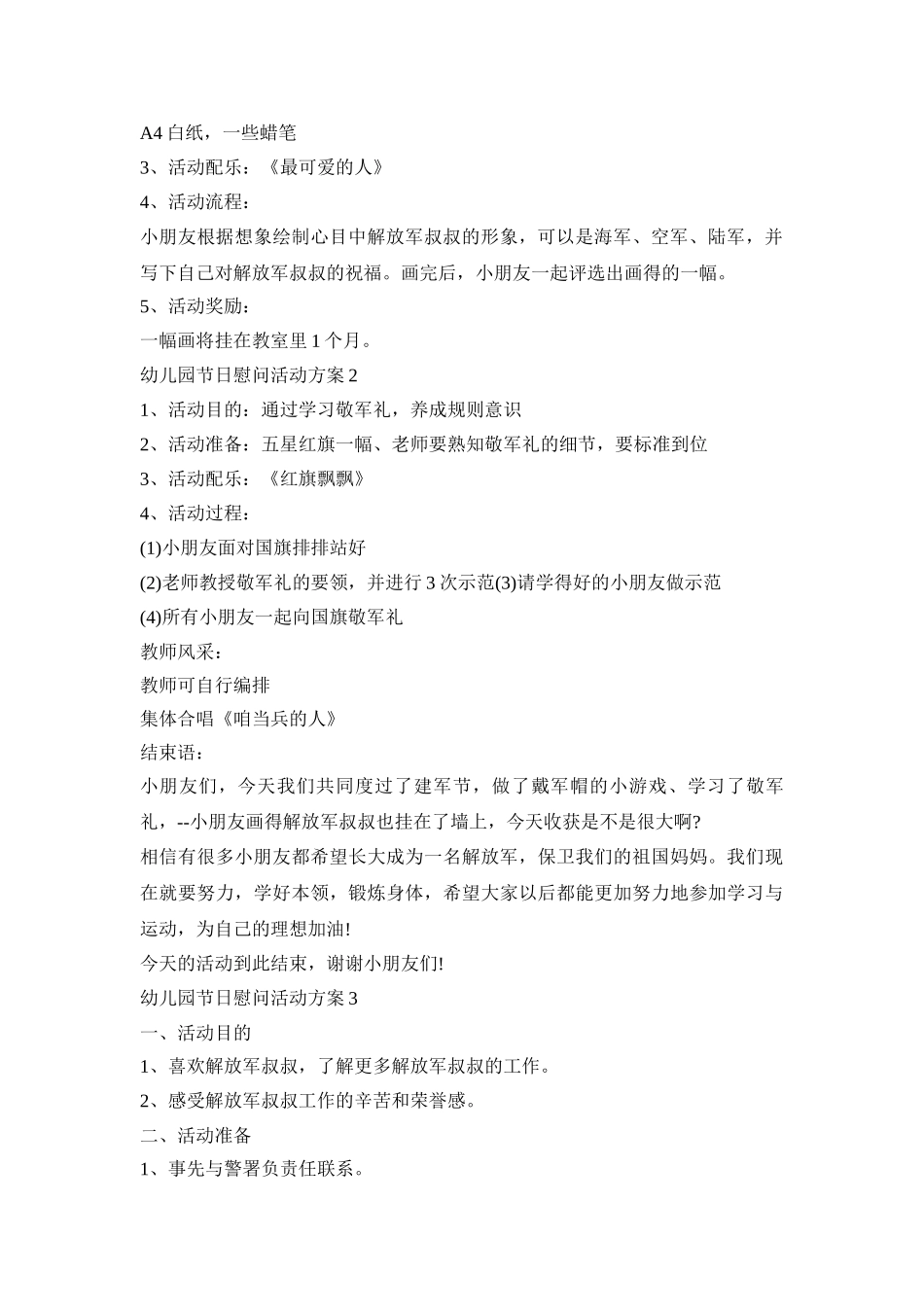 幼儿园节日慰问活动策划方案五篇_第2页