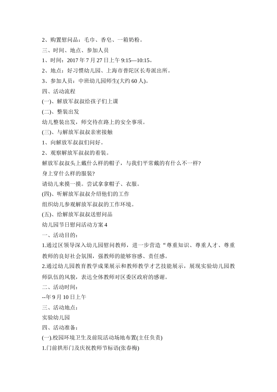 幼儿园节日慰问活动策划方案五篇_第3页