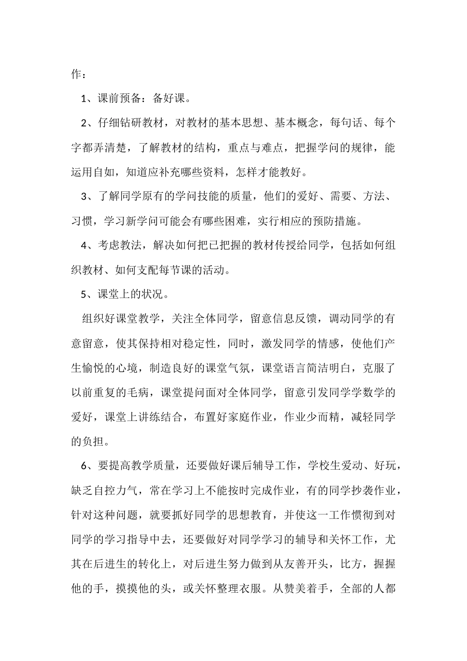 2024小学教师年度个人工作总结_第2页