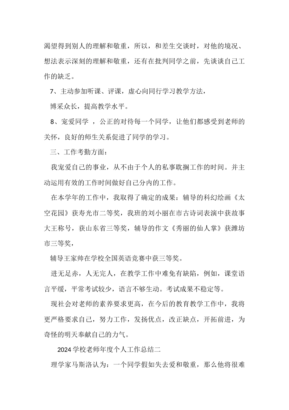 2024小学教师年度个人工作总结_第3页