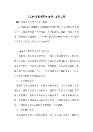 2024小学教师年度个人工作总结