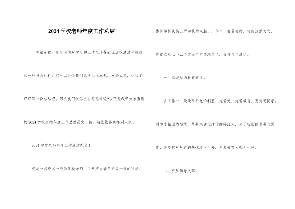 2024小学教师年度工作总结_第1页