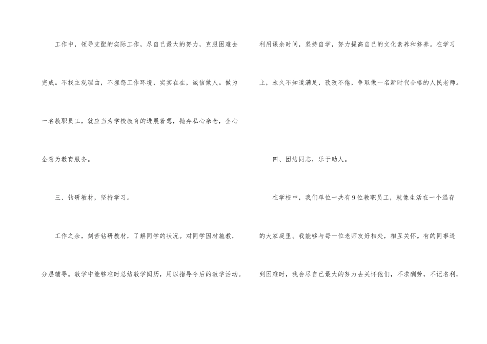 2024小学教师年度工作总结_第2页