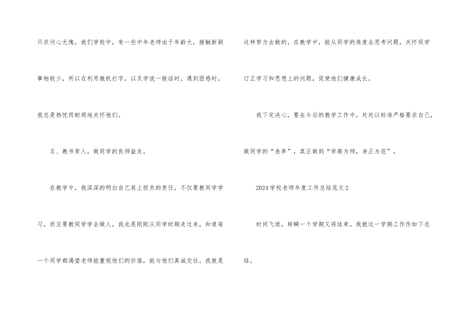 2024小学教师年度工作总结_第3页
