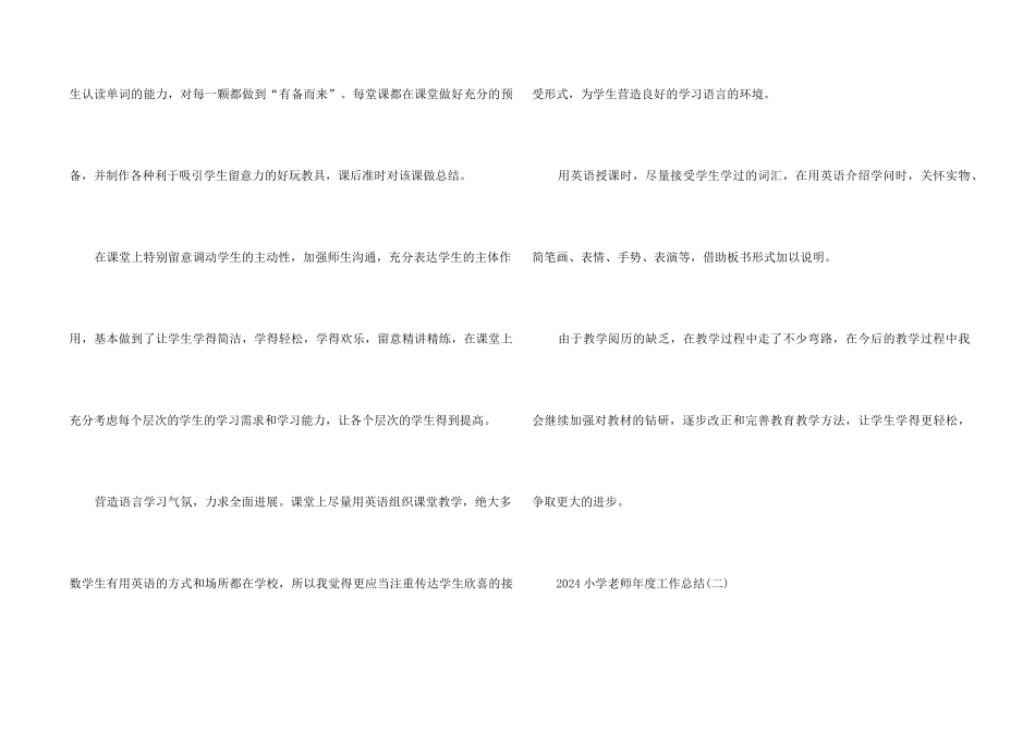 2024小学教师年度工作总结简短5篇_第2页