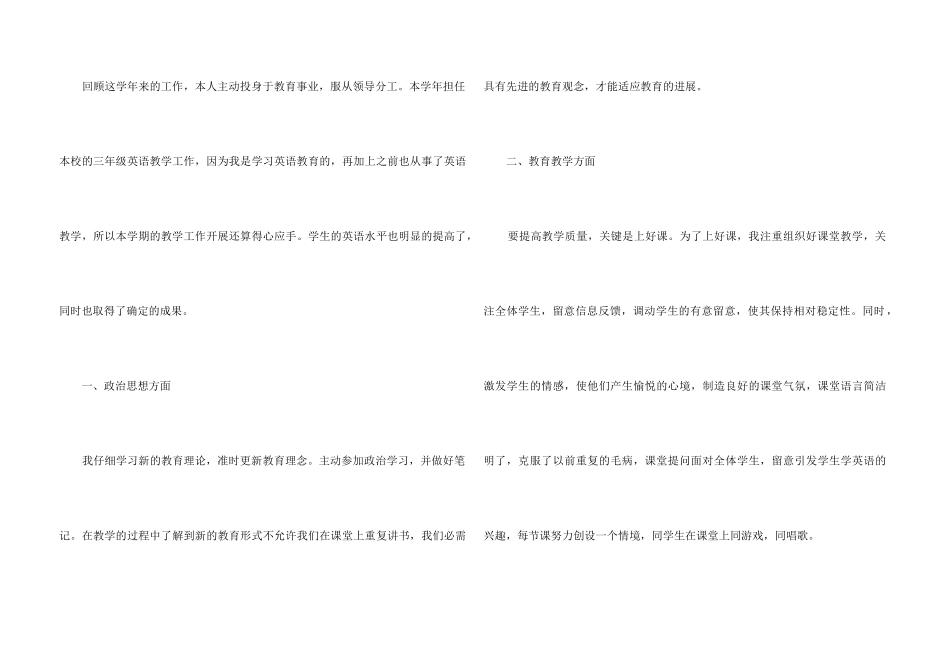 2024小学教师年度工作总结简短5篇_第3页