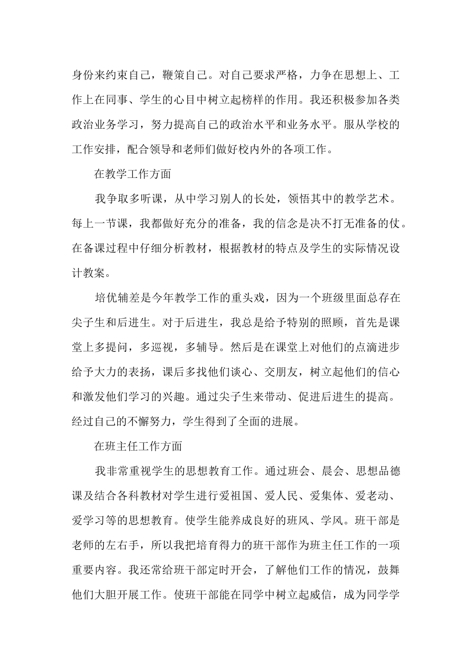 2024小学教师年度考核个人工作总结_第3页