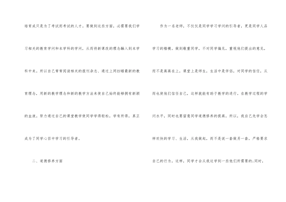 2024小学教师年度考核个人总结-1_第2页