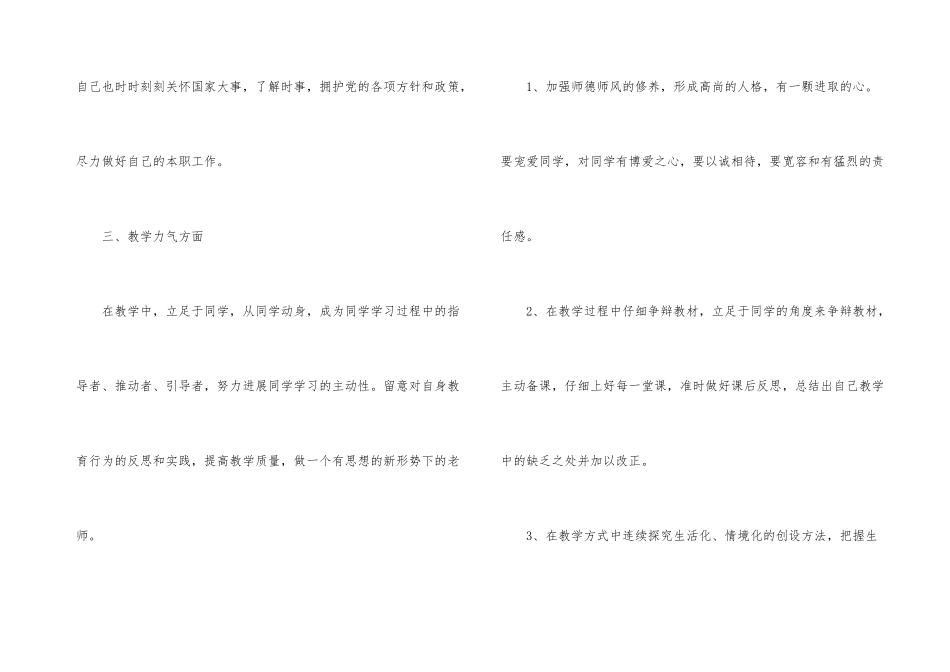 2024小学教师年度考核个人总结-1_第3页