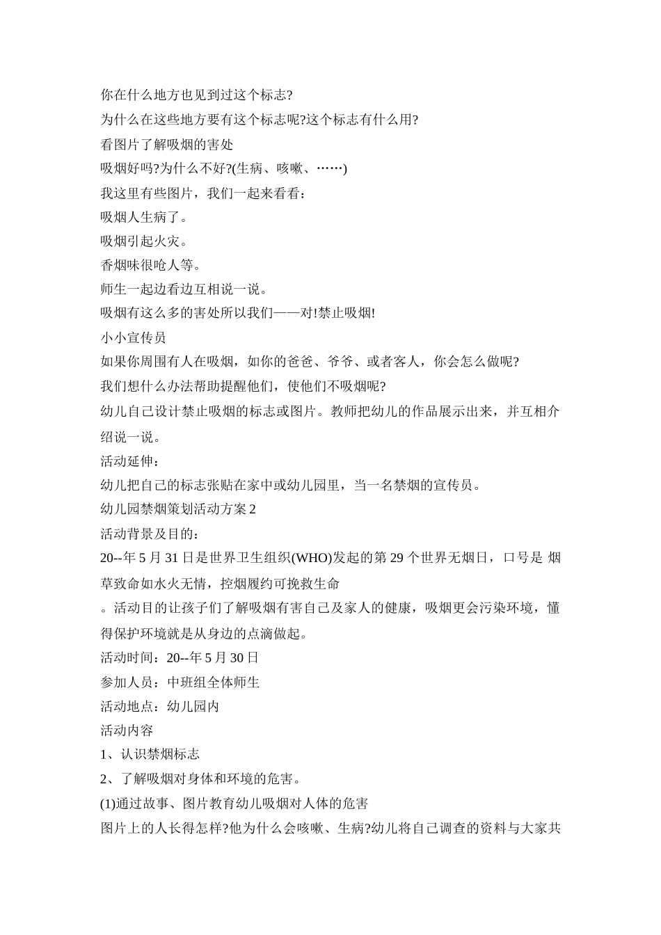 幼儿园禁烟策划活动方案模板五篇_第2页