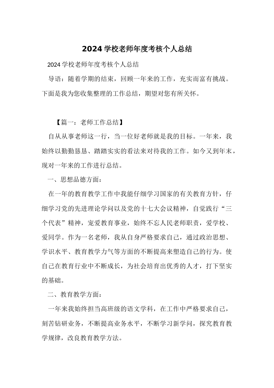 2024小学教师年度考核个人总结-2_第1页