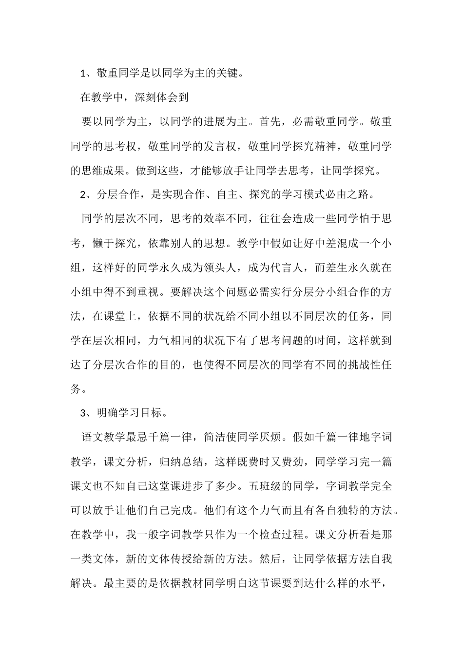 2024小学教师年度考核个人总结-2_第2页