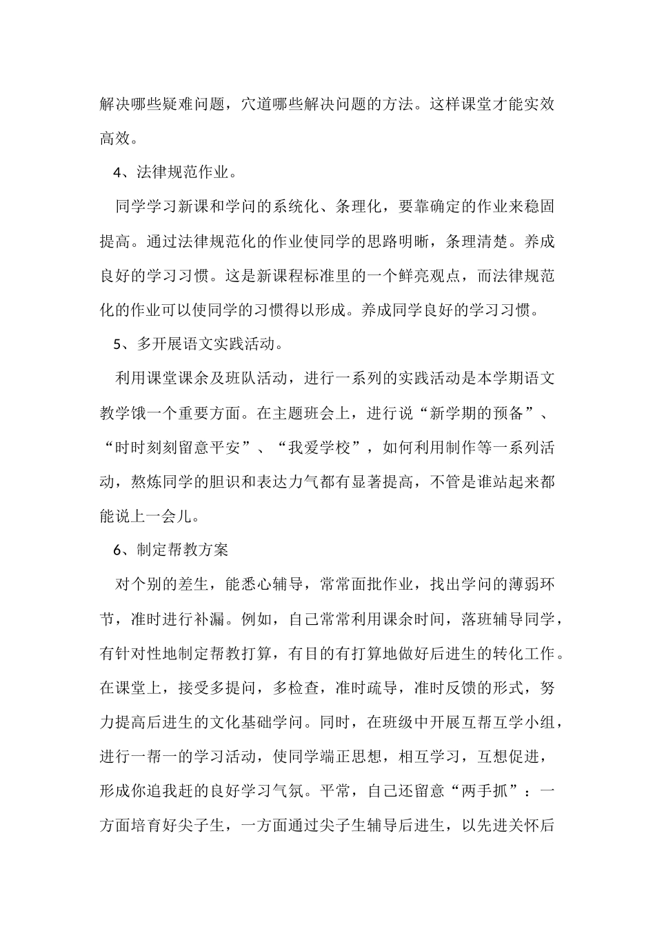 2024小学教师年度考核个人总结-2_第3页