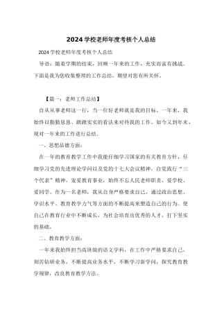2024小学教师年度考核个人总结-2