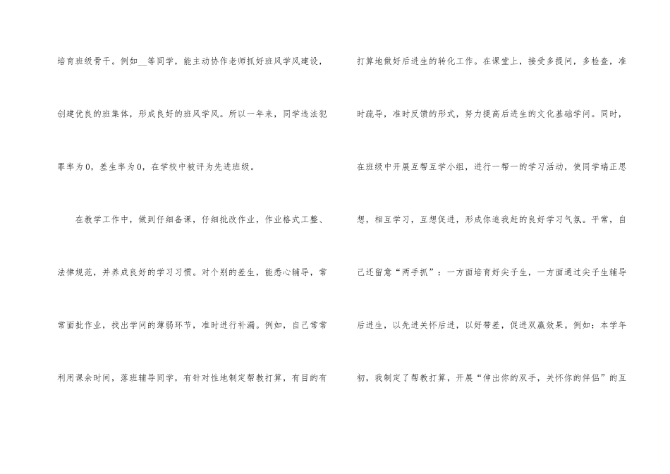 2024小学教师年度考核个人总结5篇_第2页