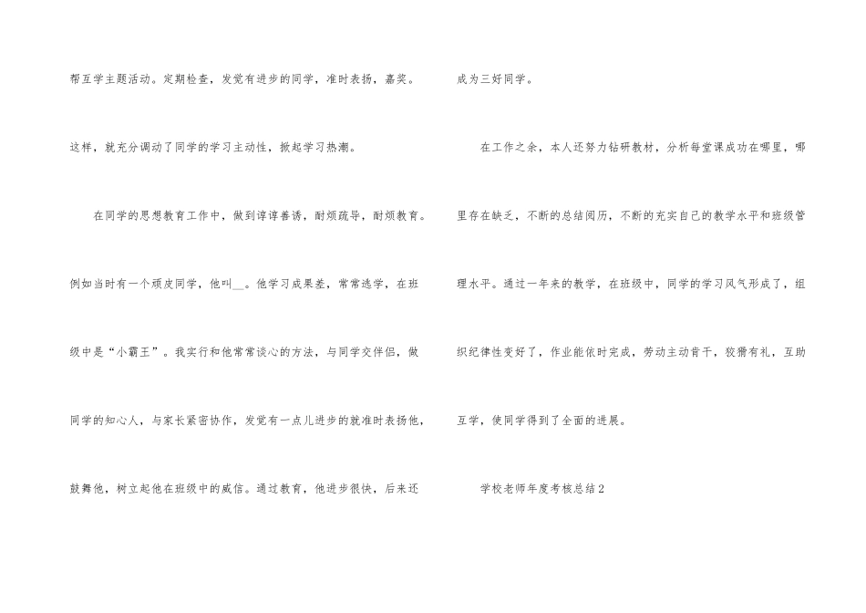 2024小学教师年度考核个人总结5篇_第3页