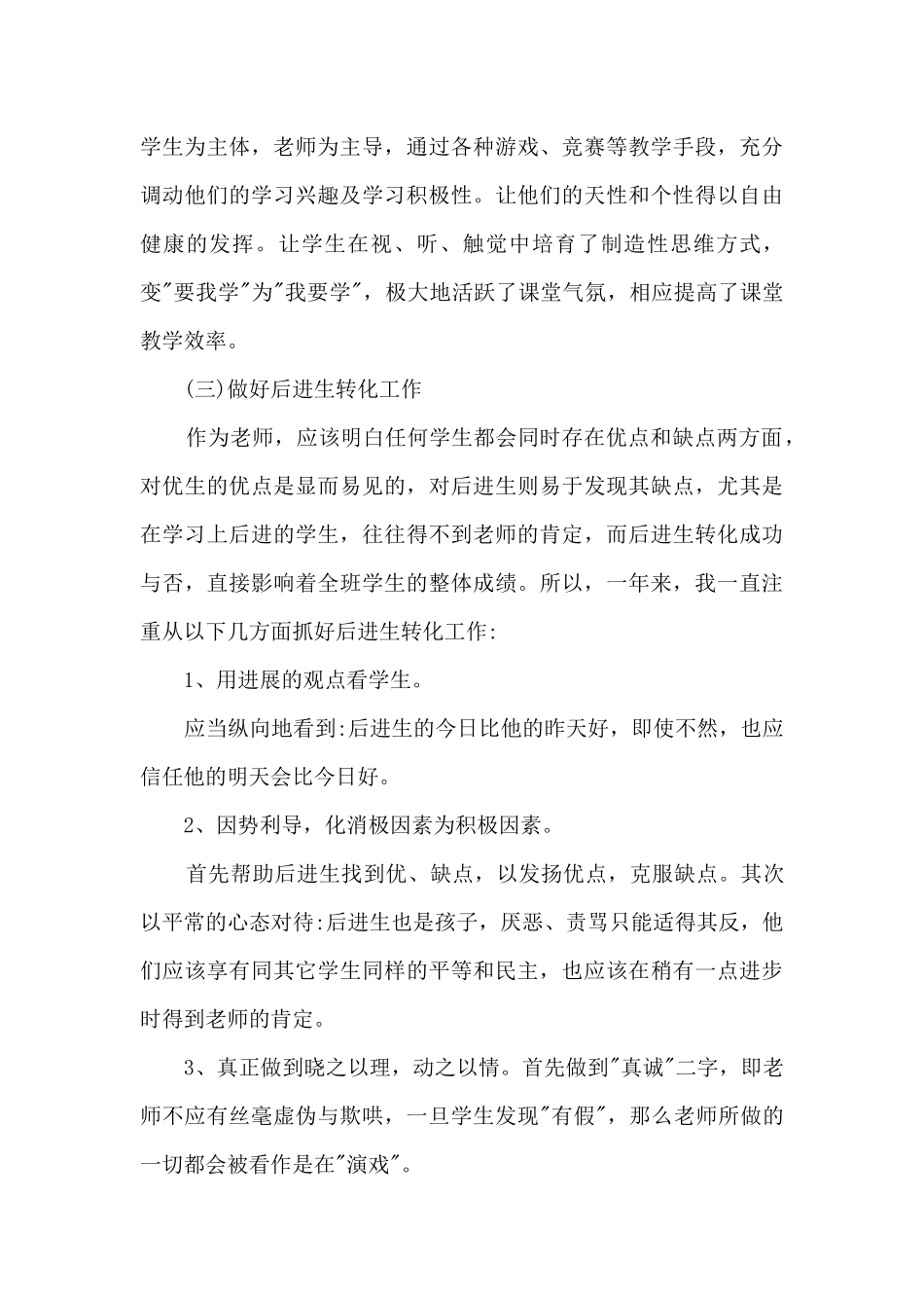 2024小学教师年度考核个人总结_第3页