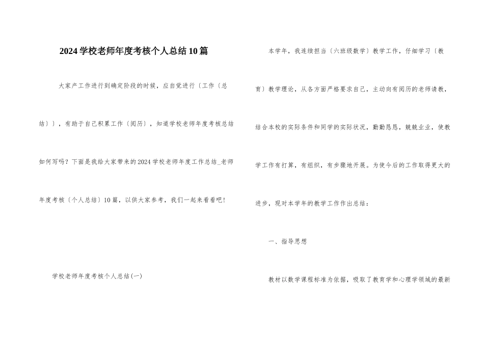 2024小学教师年度考核个人总结10篇_第1页