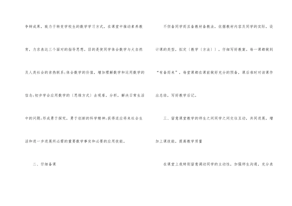 2024小学教师年度考核个人总结10篇_第2页