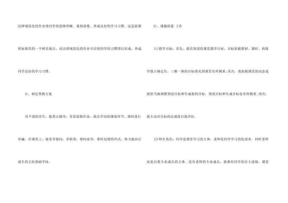 2024小学教师年度考核个人总结五篇_第3页