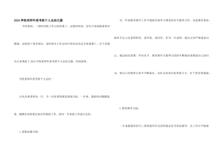 2024小学教师年度考核个人总结五篇
