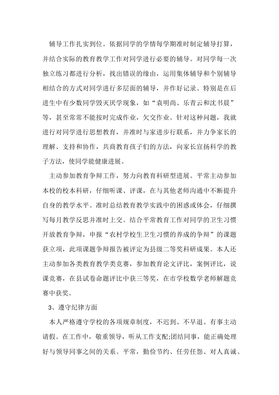 2024小学教师年度考核个人总结德能勤绩_第3页