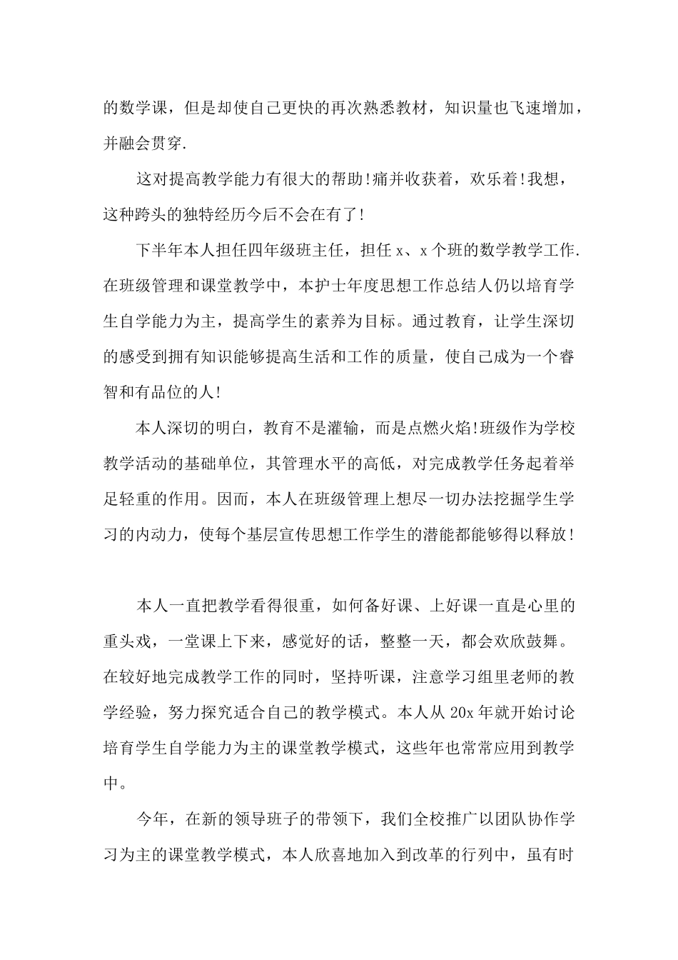 2024小学教师年度考核个人总结精简版_第2页