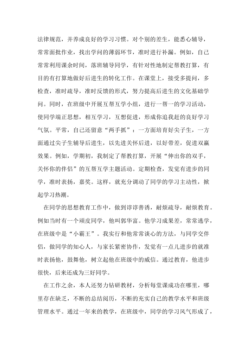 2024小学教师年度考核述职报告（5篇）_第2页