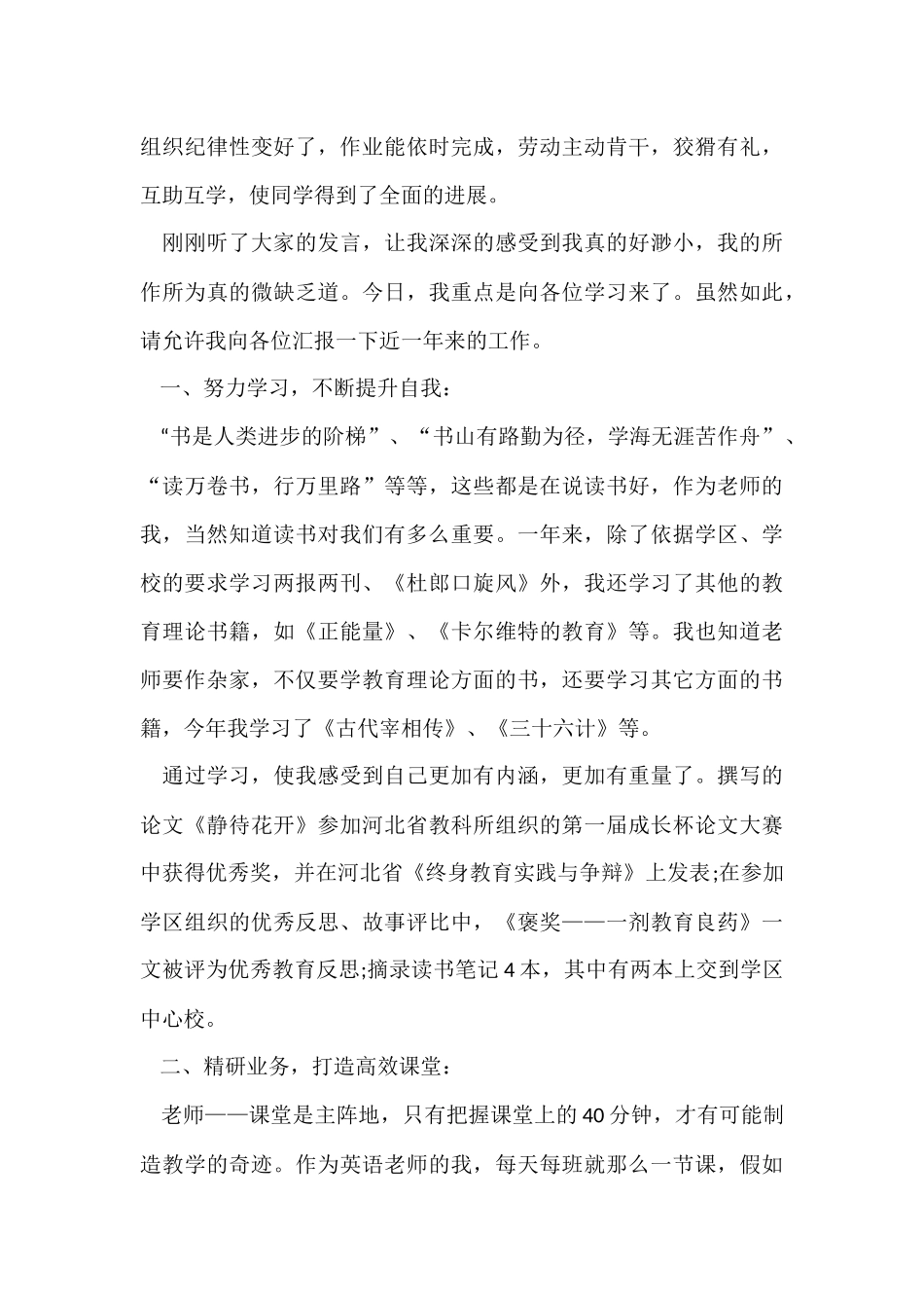 2024小学教师年度考核述职报告（5篇）_第3页