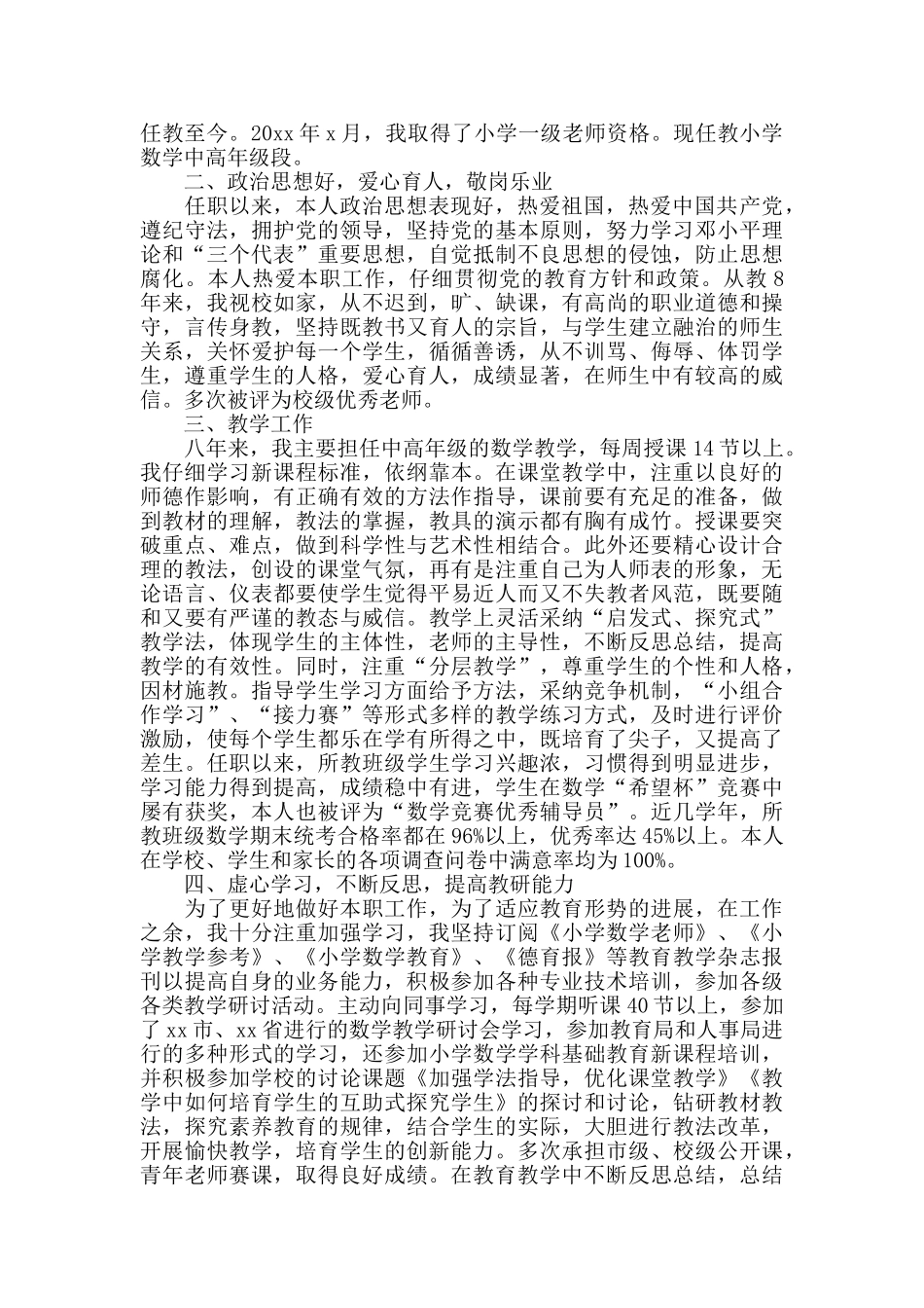 2024小学教师年度述职报告_第3页