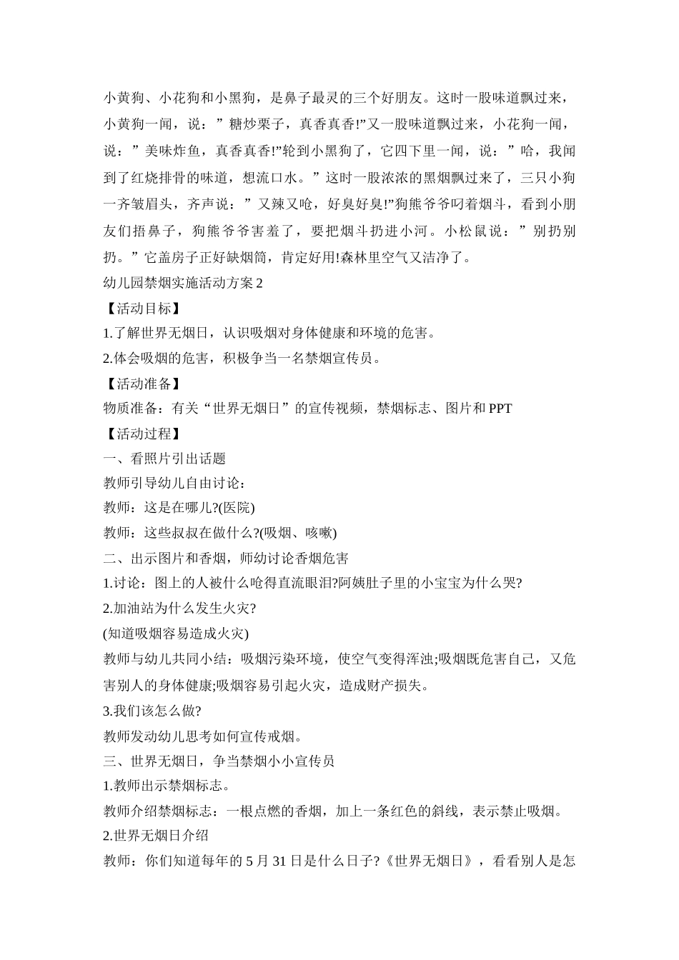 幼儿园禁烟实施活动策划方案四篇_第2页
