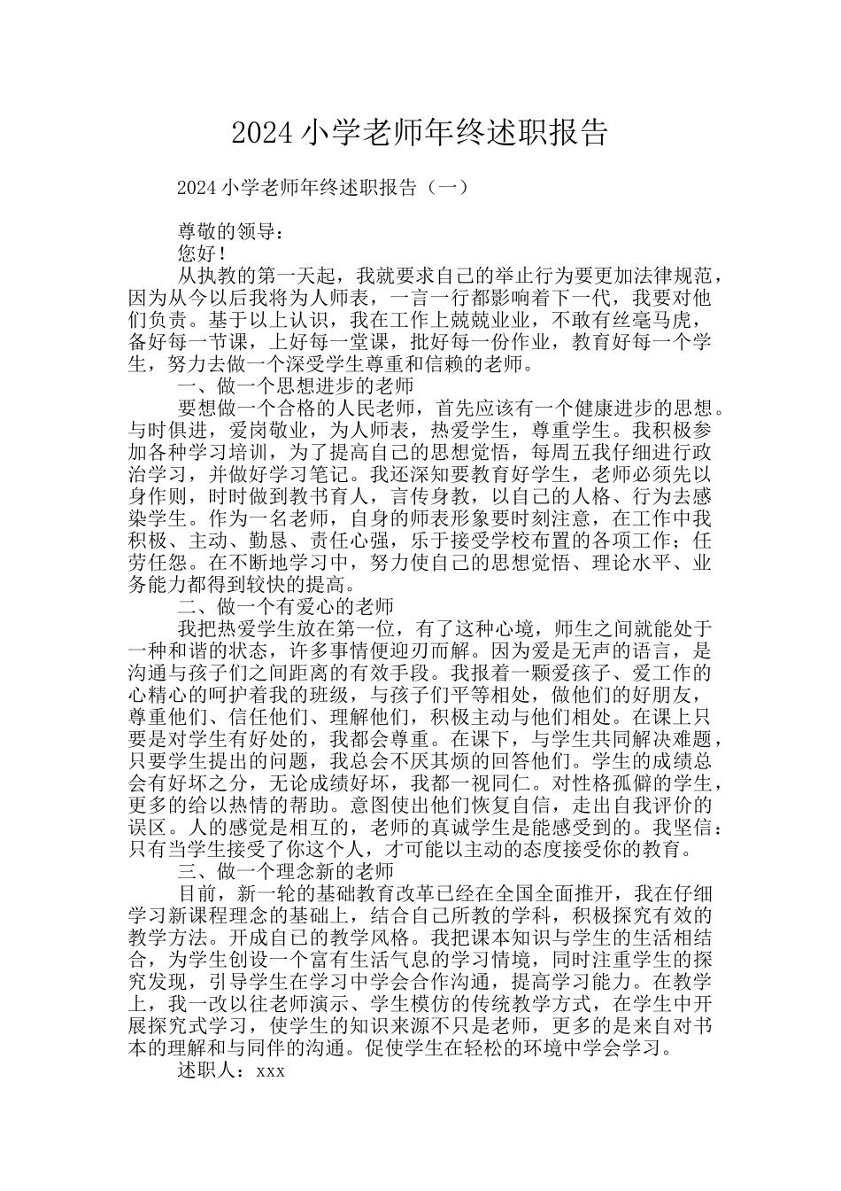 2024小学教师年终述职报告_第1页