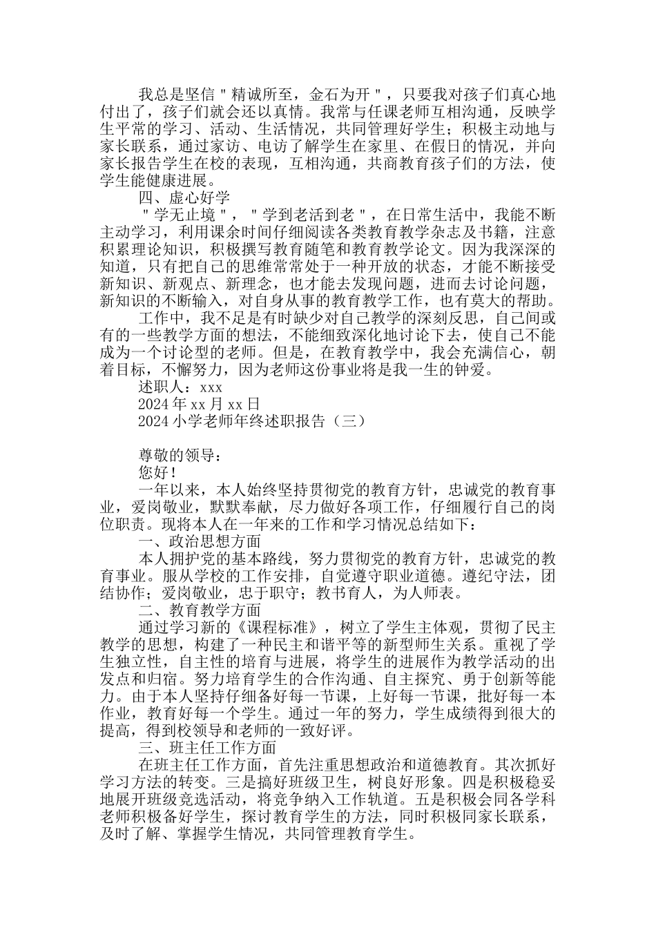 2024小学教师年终述职报告_第3页